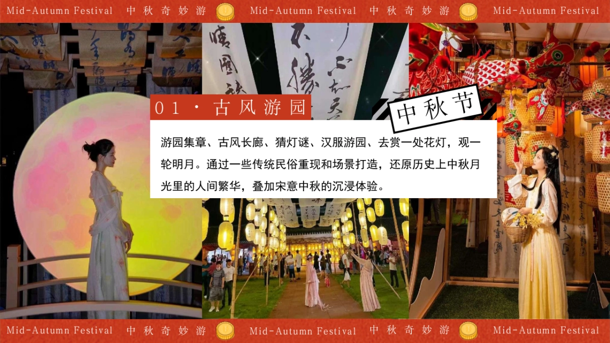 2023中秋奇妙游——游园民俗市集乐坊主题活动方案_第9页