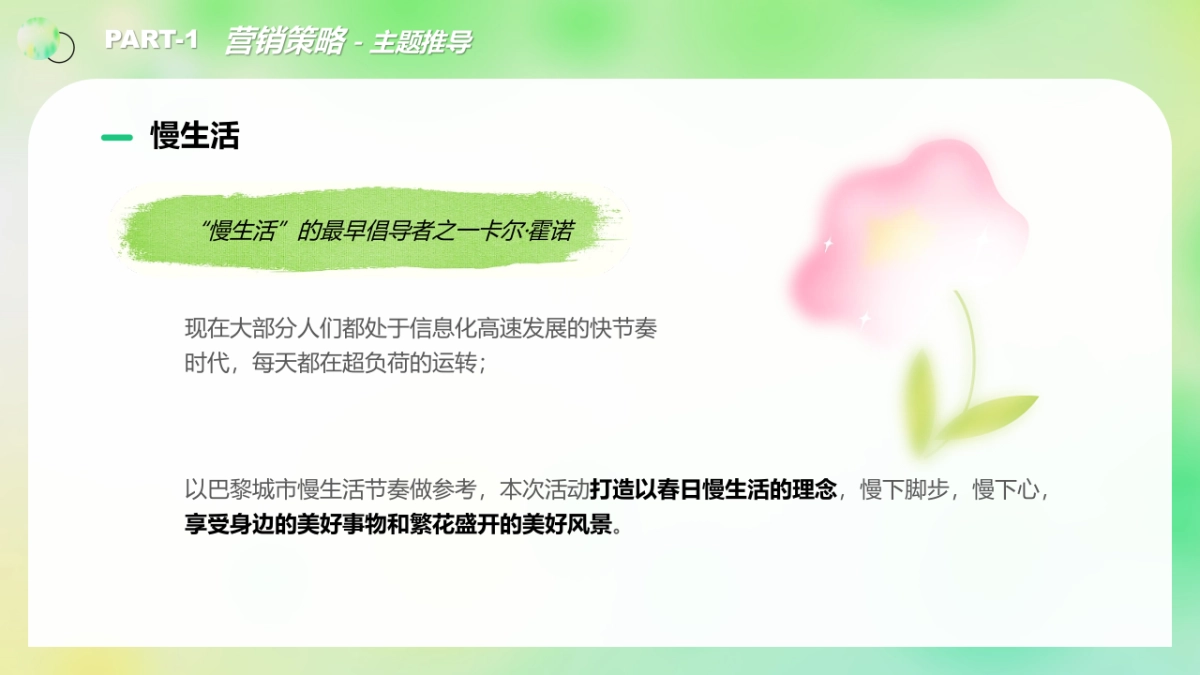 2024“浪漫春日 樱你而来”春日漫游计划樱花主题市集活动策划案_第4页