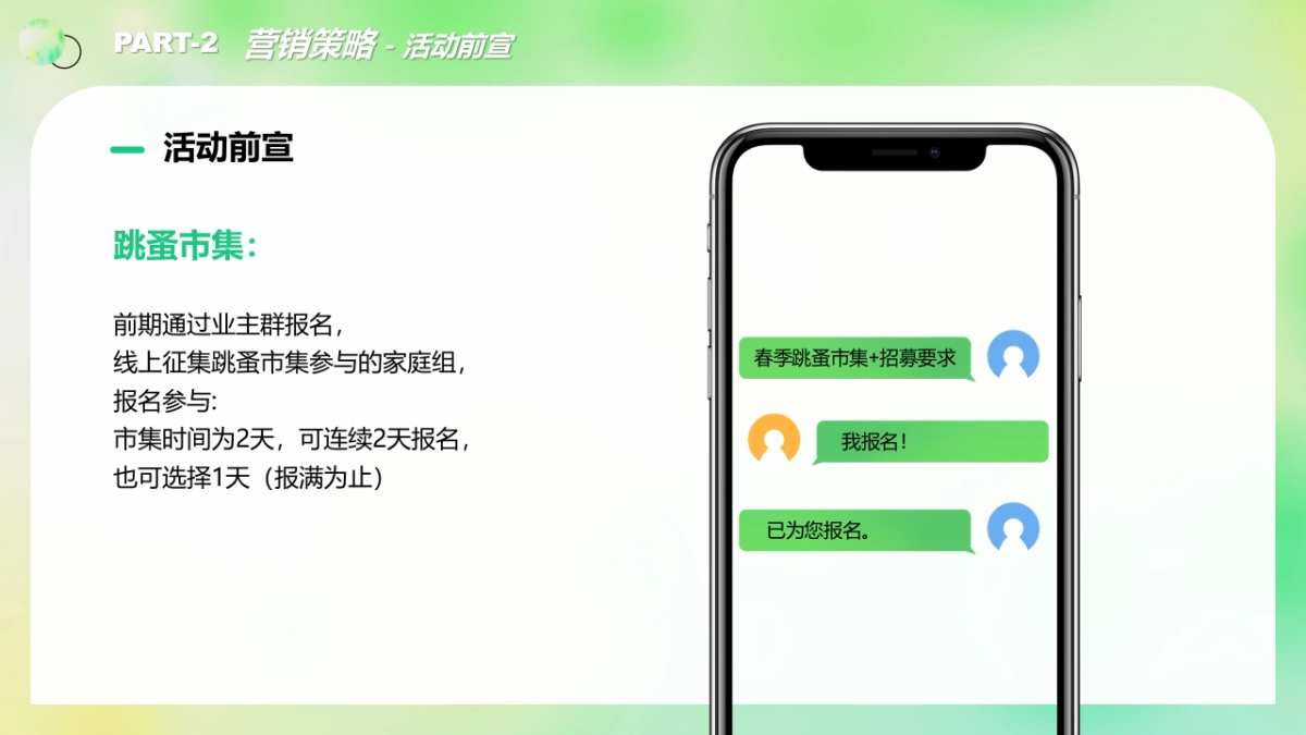 2024“浪漫春日 樱你而来”春日漫游计划樱花主题市集活动策划案_第7页