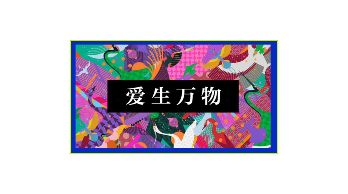 2024爱生万物主题民族音乐节活动策划方案_第3页