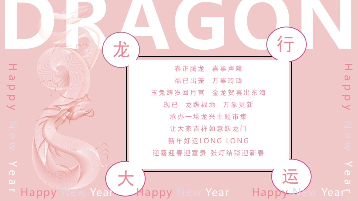 2024龙年商业广场新年龙年游园会主题活动方案_第3页