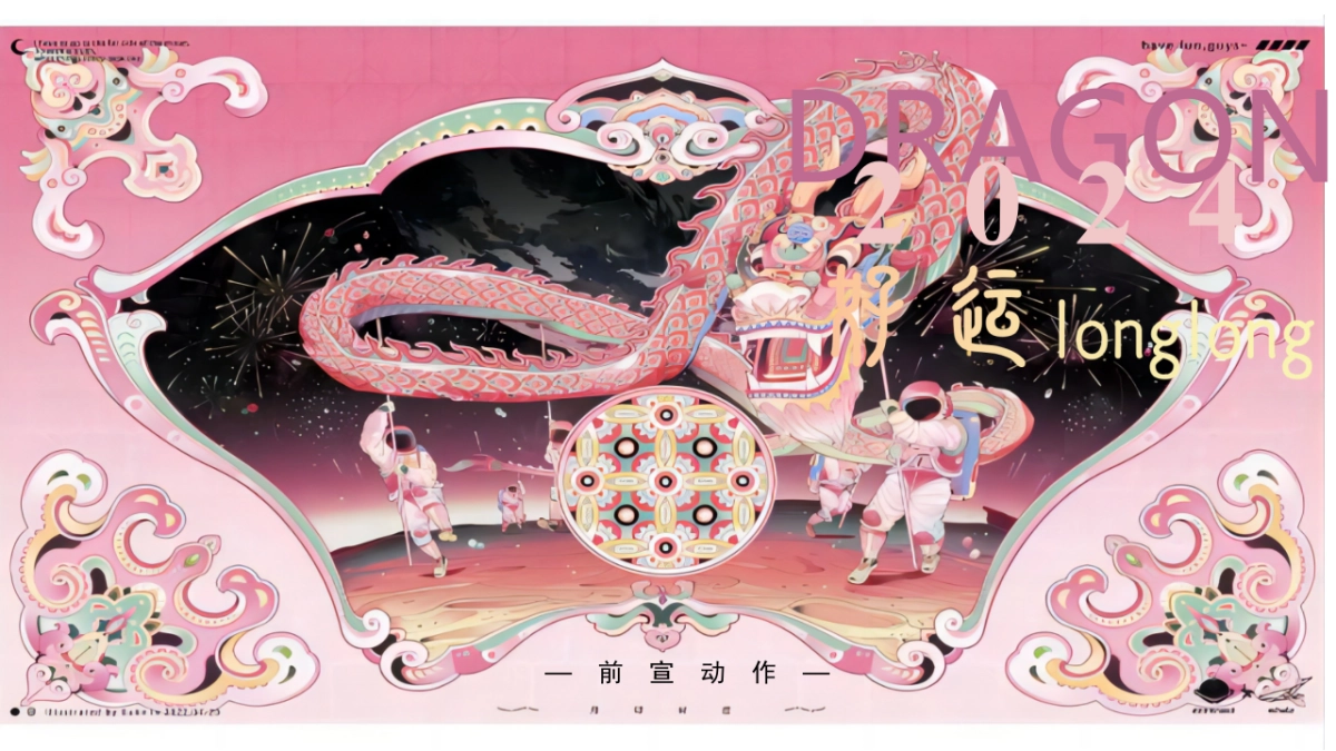 2024龙年商业广场新年龙年游园会主题活动方案_第5页