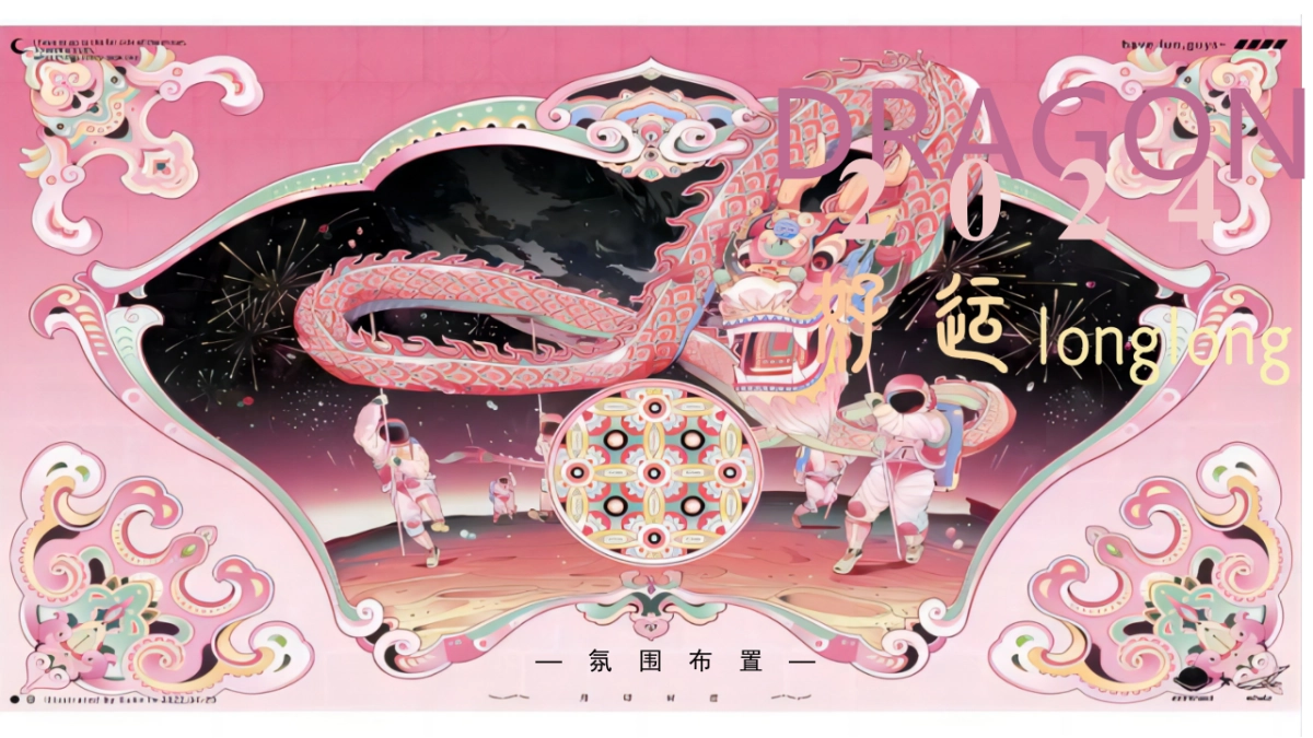 2024龙年商业广场新年龙年游园会主题活动方案_第7页