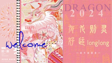 2024龙年商业广场新年龙年游园会主题活动方案