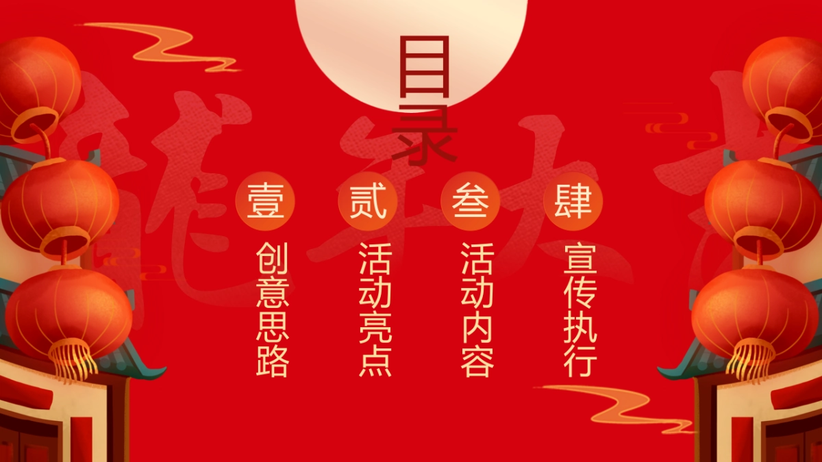 2024龙行龘龘龙市大集国潮年货节主题活动策划案_第2页