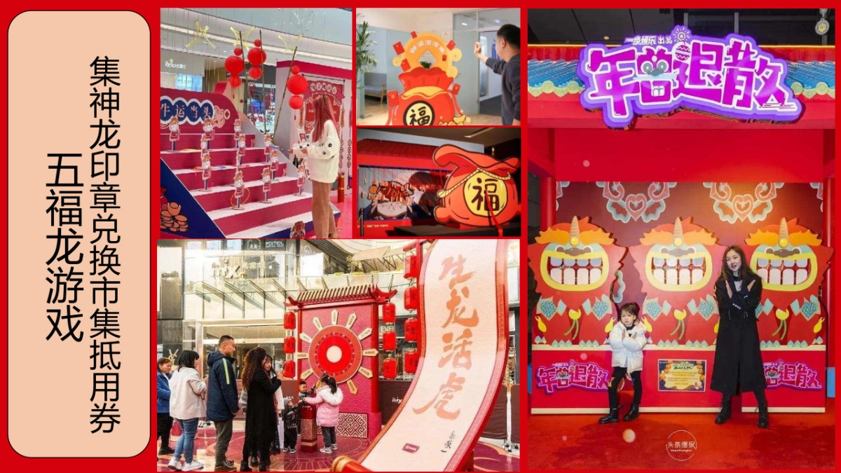 2024龙行龘龘龙市大集国潮年货节主题活动策划案_第9页