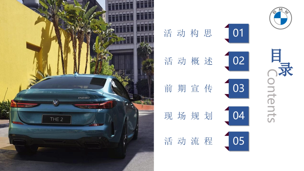 BMW狂热摇摆之夜活动策划方案_第2页