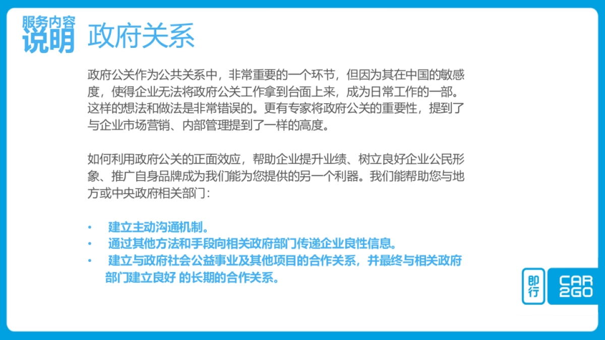 car2go重庆路演活动方案_第10页