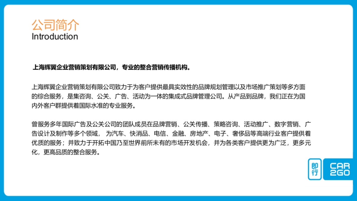 car2go重庆路演活动方案_第3页