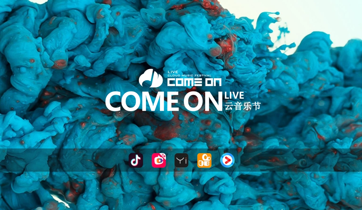 COME ON-LIVE云音乐节框架说明_第2页