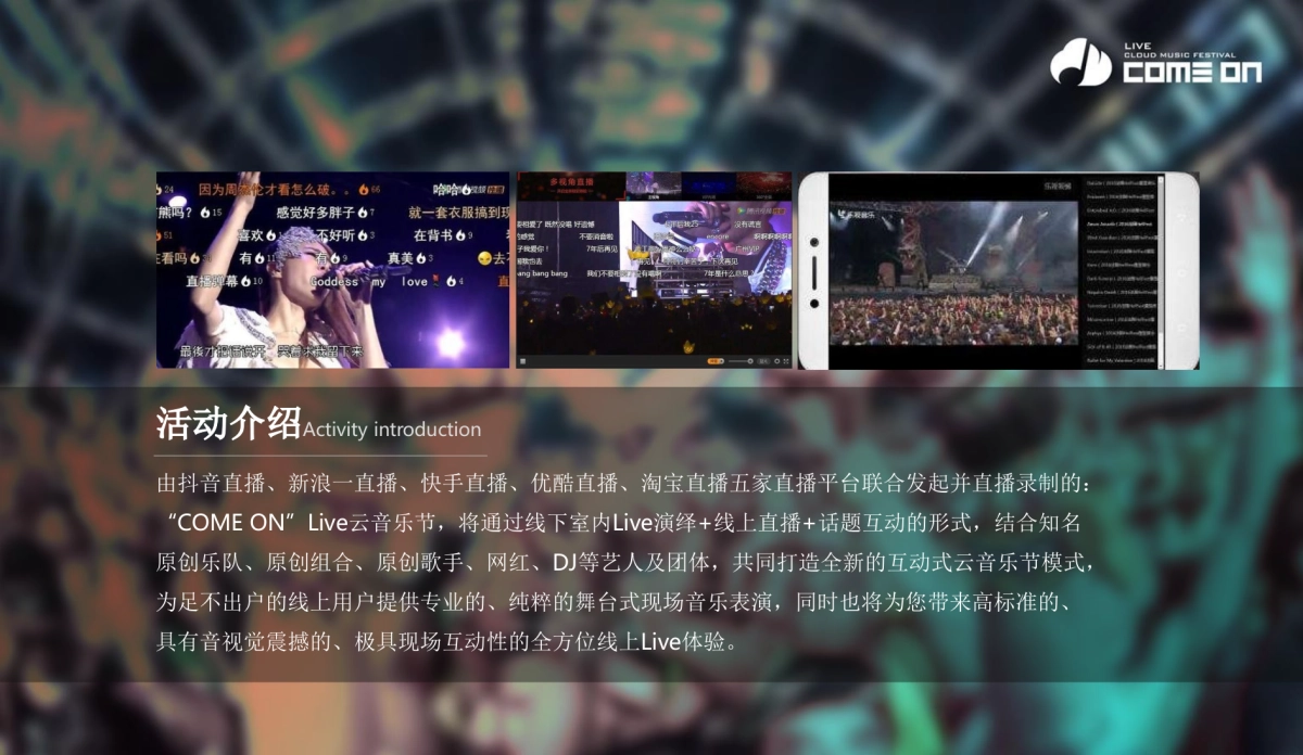 COME ON-LIVE云音乐节框架说明_第6页