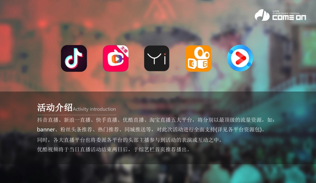 COME ON-LIVE云音乐节框架说明_第7页