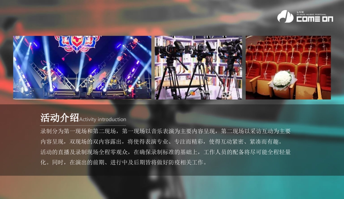 COME ON-LIVE云音乐节框架说明_第8页