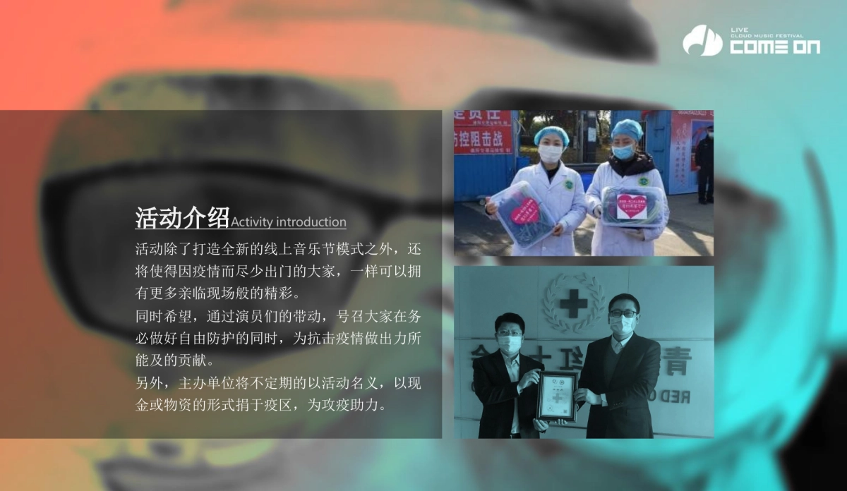COME ON-LIVE云音乐节框架说明_第9页