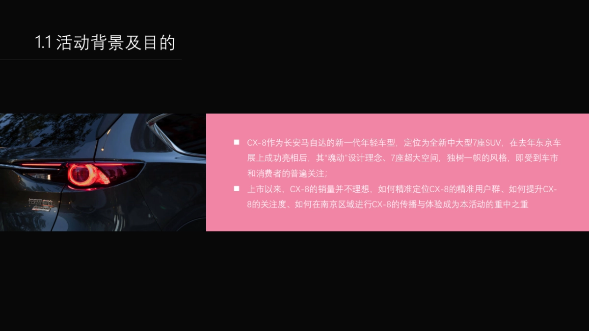 CX-8南京区域专项活动规划_第4页