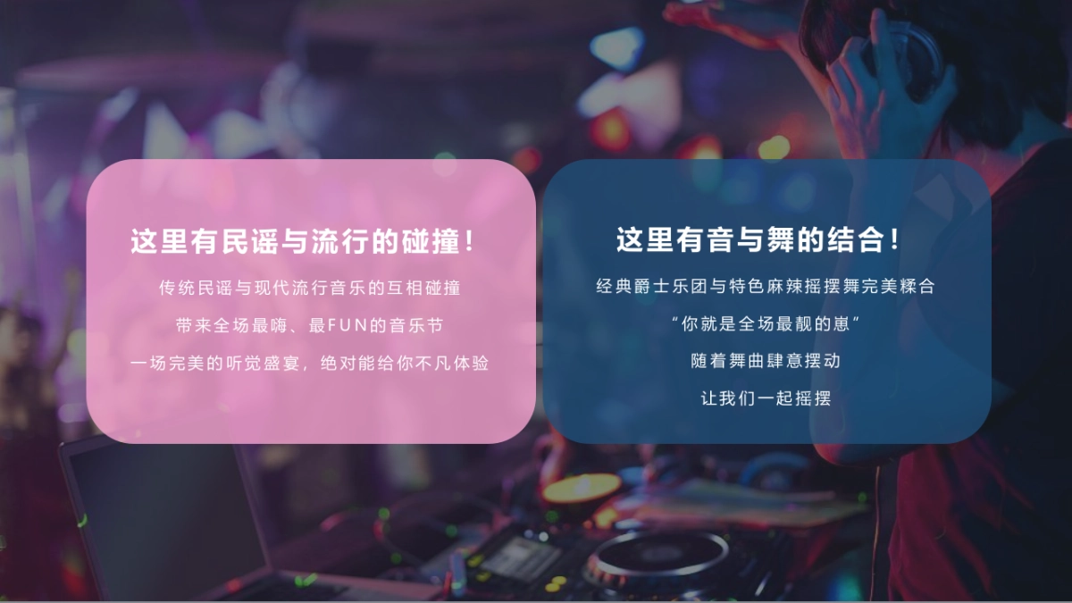 FUN RADIO有趣音乐节活动方案_第3页