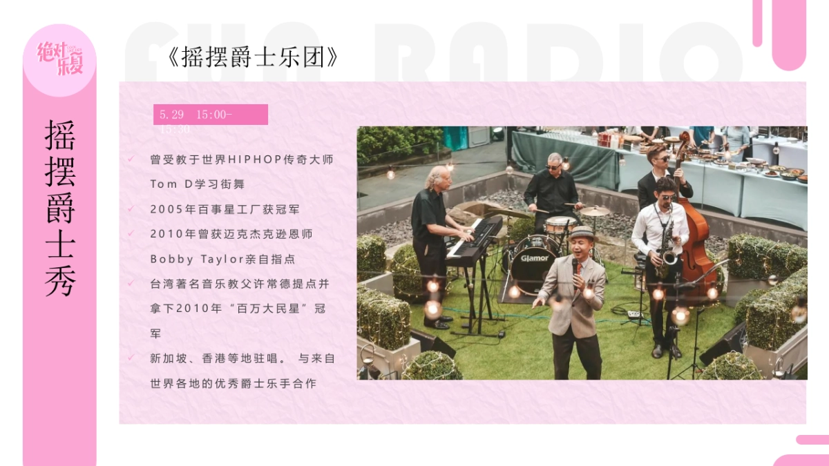 FUN RADIO有趣音乐节活动方案_第8页