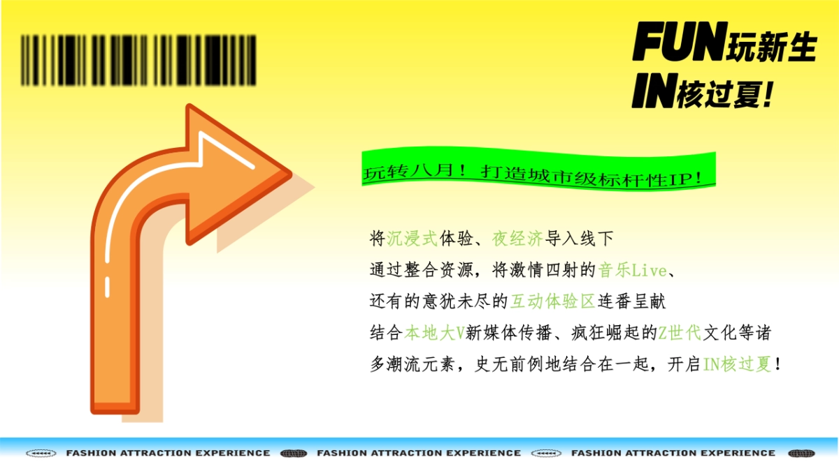 FUN玩新生 IN核过夏——2023包头奥体印象城八月非限定计划活动方案_第4页