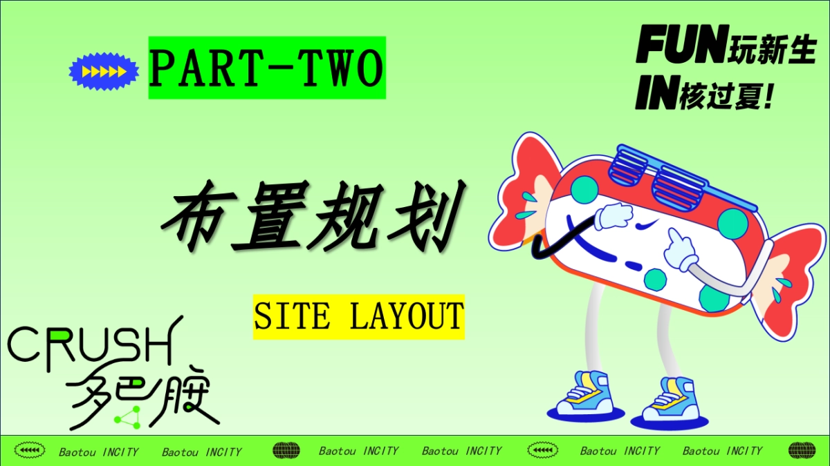 FUN玩新生 IN核过夏——2023包头奥体印象城八月非限定计划活动方案_第6页