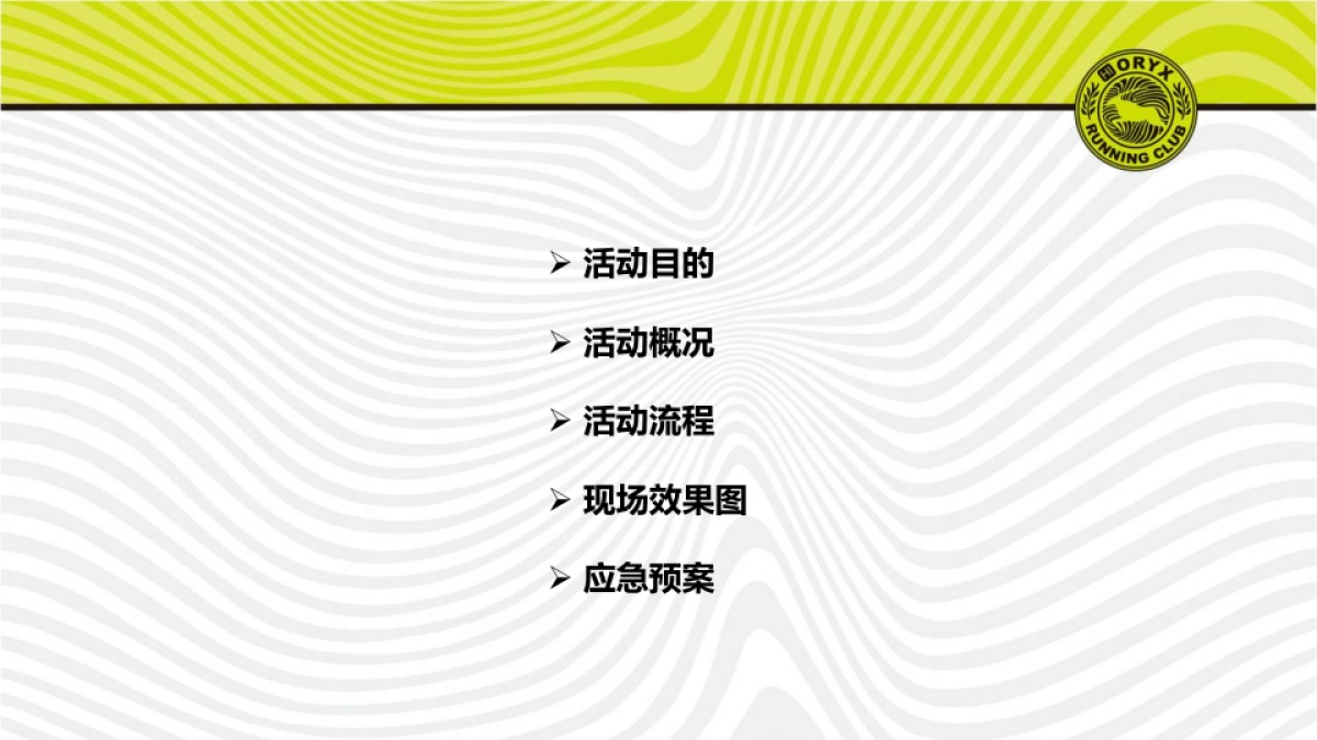 HIORYX羚跑父亲节活动_第2页