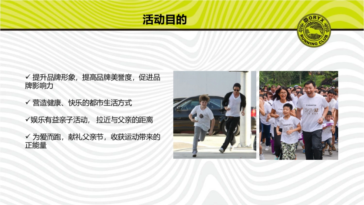 HIORYX羚跑父亲节活动_第3页
