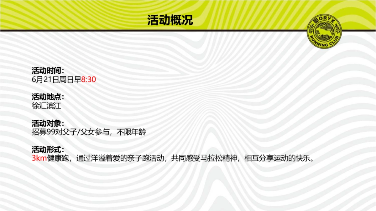 HIORYX羚跑父亲节活动_第4页