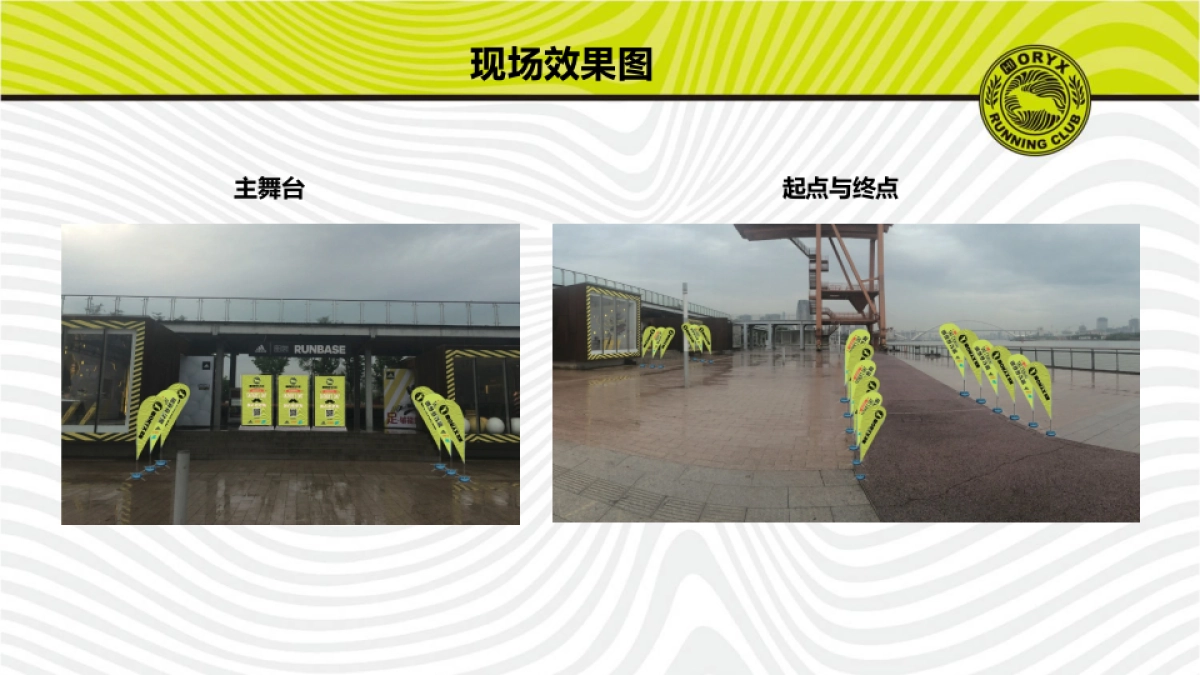 HIORYX羚跑父亲节活动_第8页