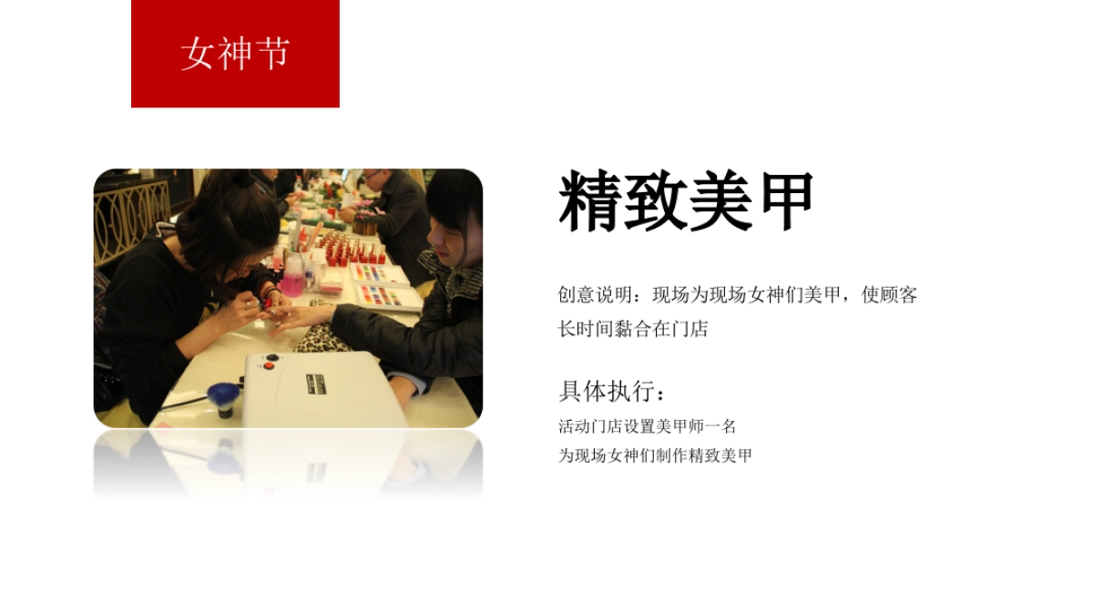 MINI主题秀女神节秀场主题活动方案_第6页