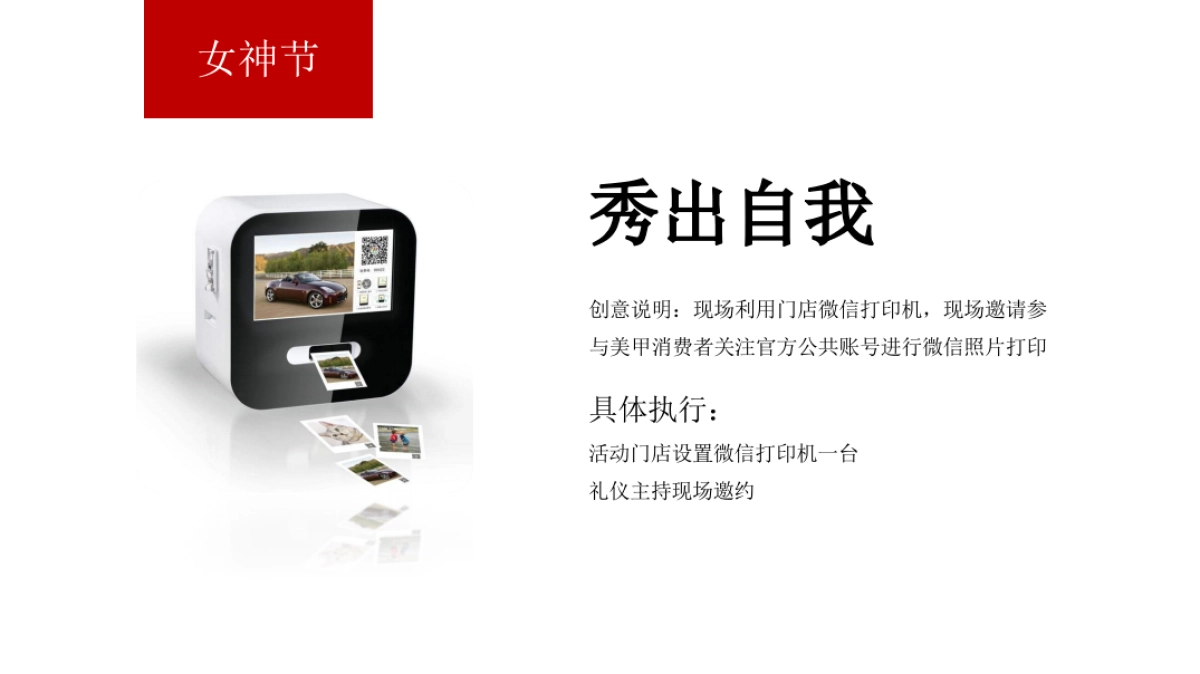 MINI主题秀女神节秀场主题活动方案_第7页