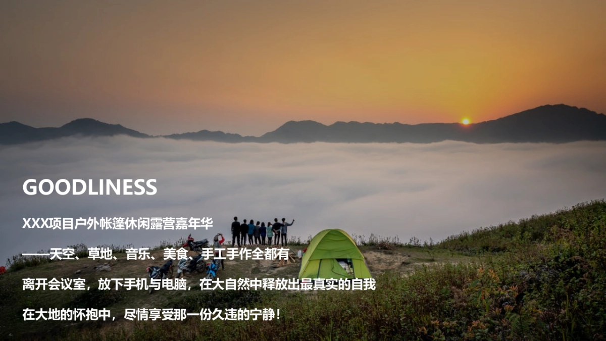 Out Door Life生活季主题露营嘉年华活动策划方案_第3页