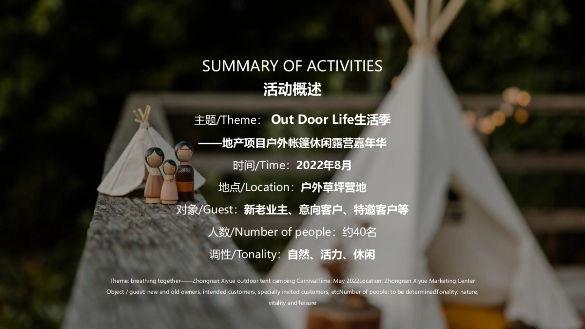Out Door Life生活季主题露营嘉年华活动策划方案_第5页
