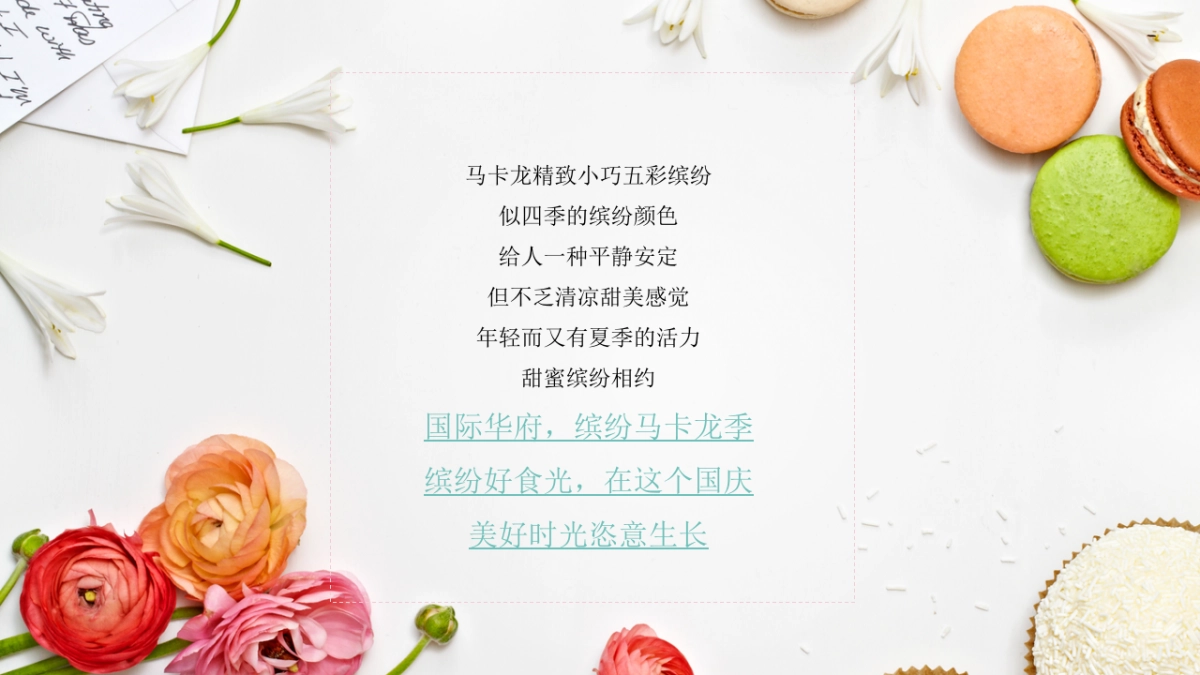 国庆食光嘉年华马卡龙梦幻亲子欢乐季暖场活动活动策划方案-45P_第2页