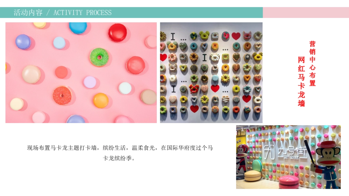 国庆食光嘉年华马卡龙梦幻亲子欢乐季暖场活动活动策划方案-45P_第6页