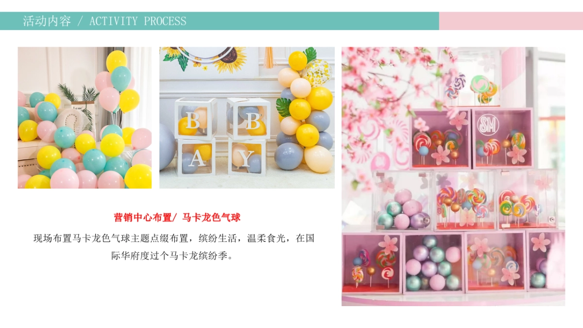 国庆食光嘉年华马卡龙梦幻亲子欢乐季暖场活动活动策划方案-45P_第8页
