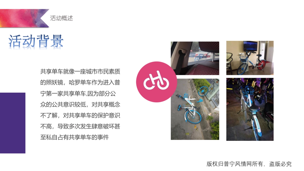 哈罗单车荧光夜骑活动方案（哈罗单车）_第4页