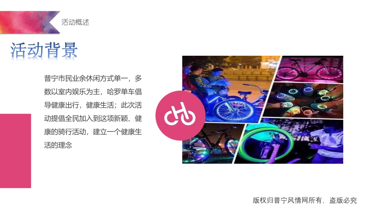 哈罗单车荧光夜骑活动方案（哈罗单车）_第5页