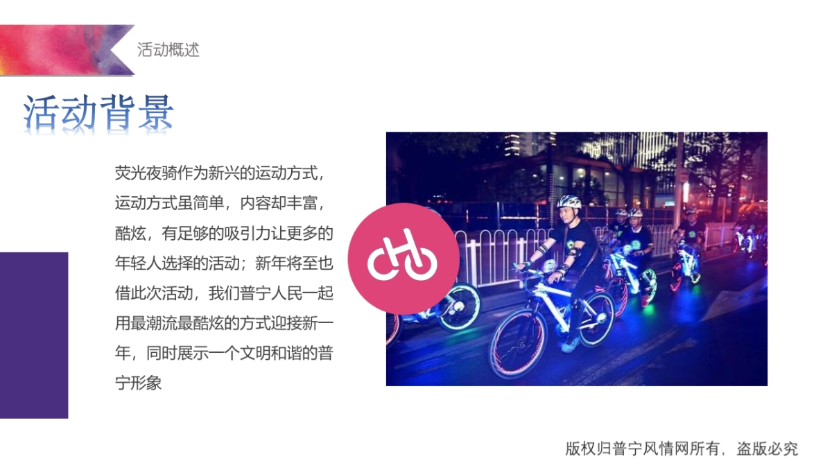 哈罗单车荧光夜骑活动方案（哈罗单车）_第6页