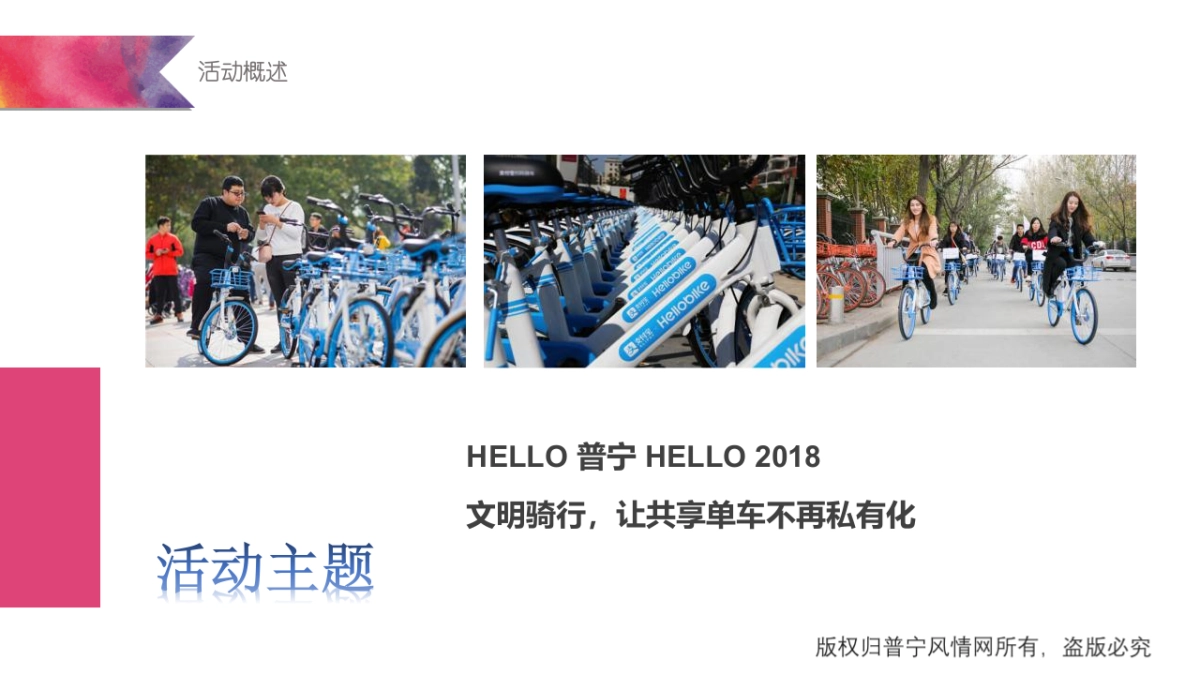 哈罗单车荧光夜骑活动方案（哈罗单车）_第7页