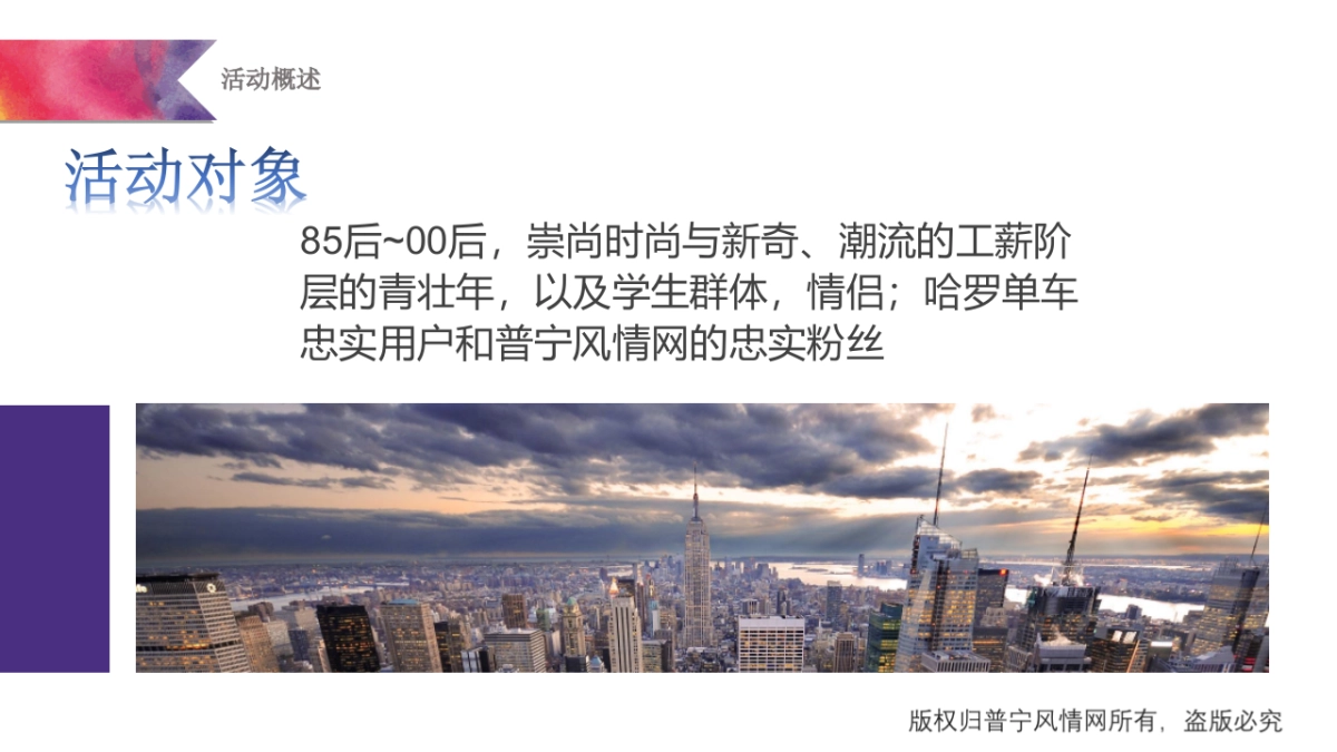 哈罗单车荧光夜骑活动方案（哈罗单车）_第8页