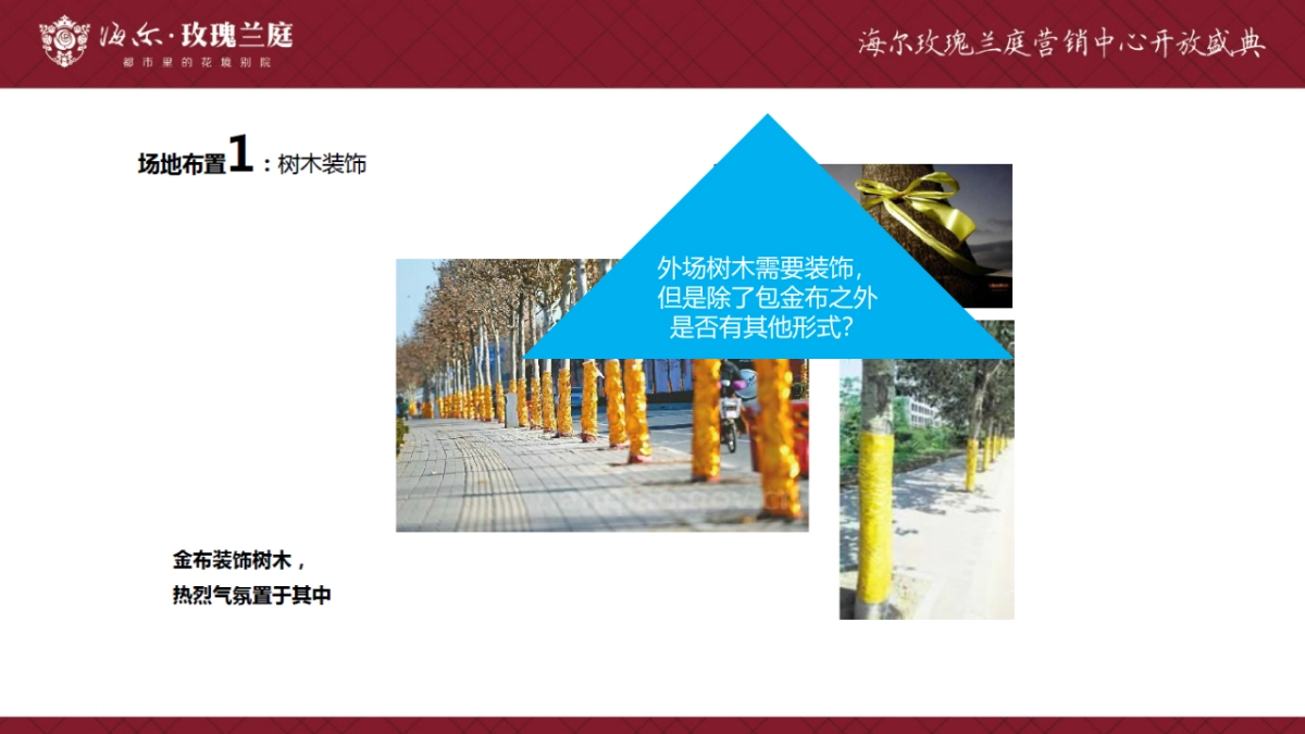 海尔·玫瑰兰庭销售中心开放活动_第3页