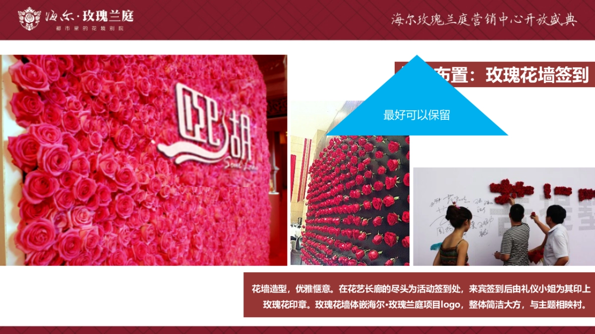 海尔·玫瑰兰庭销售中心开放活动_第4页