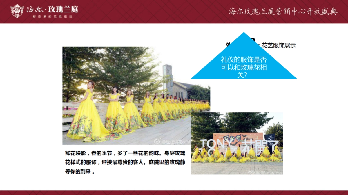 海尔·玫瑰兰庭销售中心开放活动_第7页