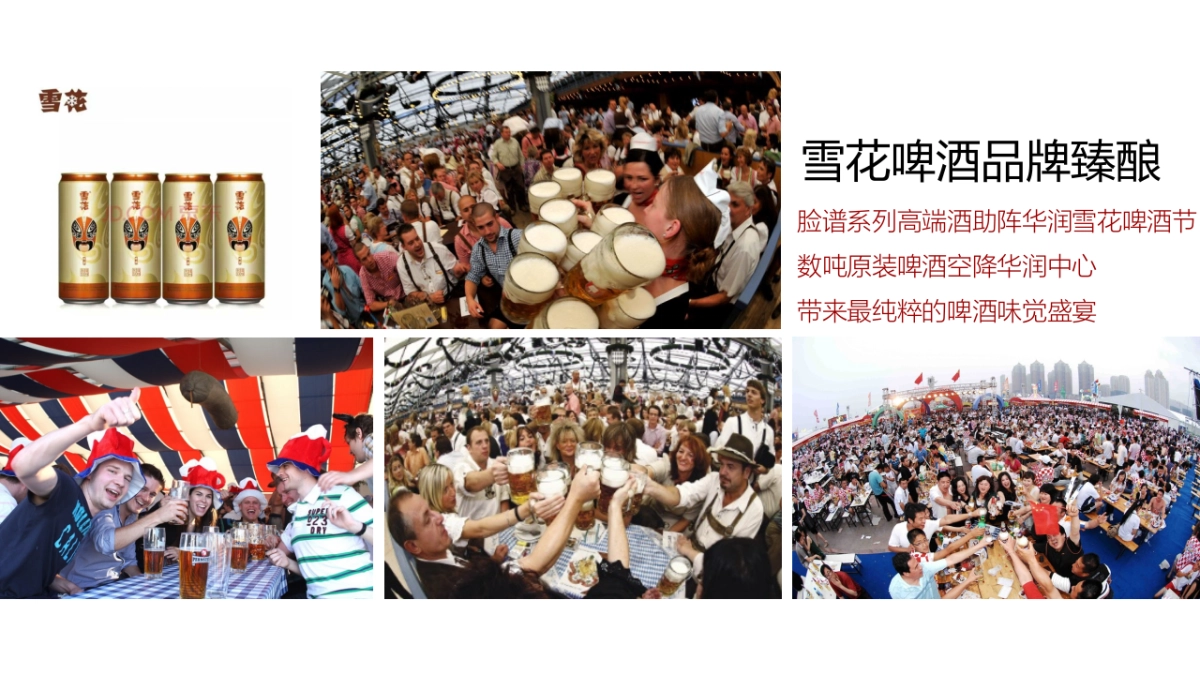 海口某商业综合体中心雪花高端啤酒节活动方案_第4页