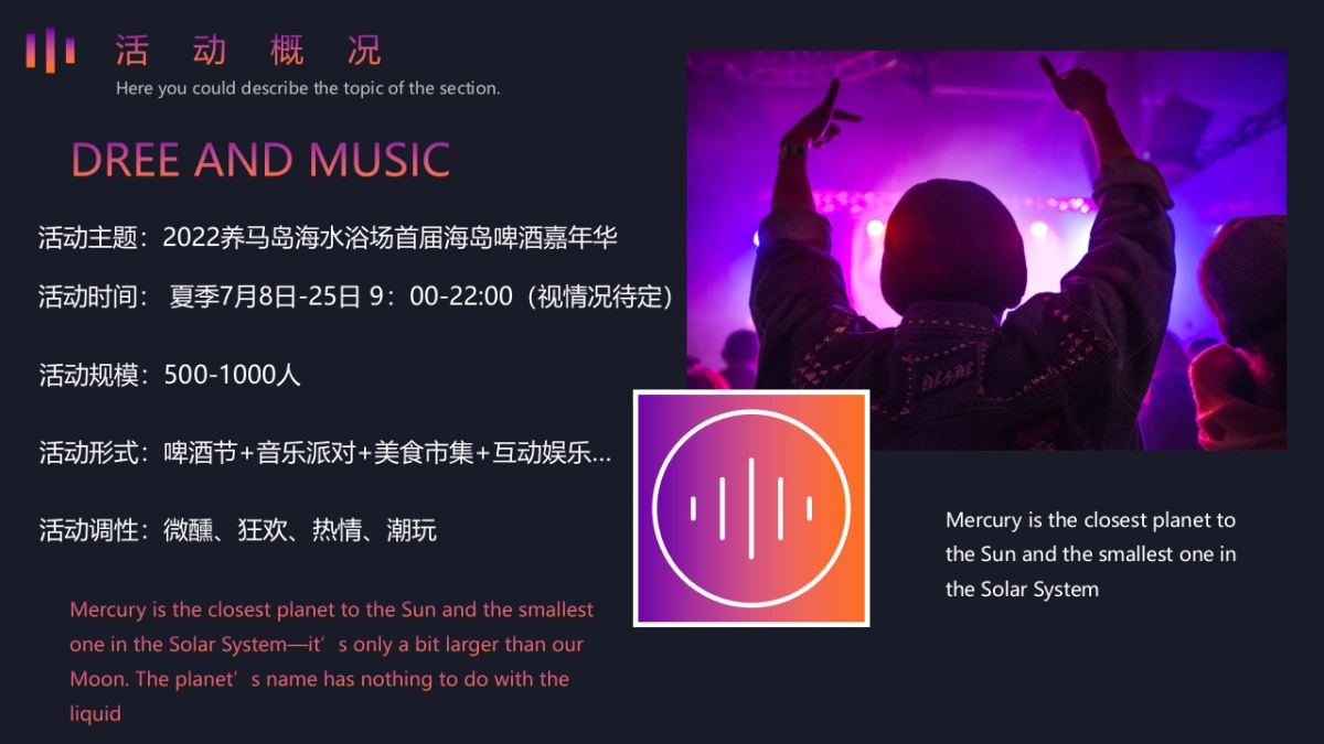 海水浴场景点首届海岛啤酒嘉年华活动方案_第7页