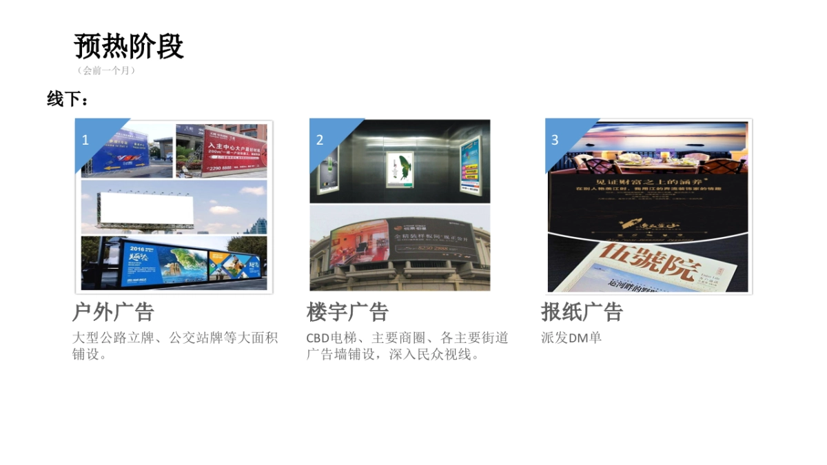 汉街啤酒音乐节活动策划方案 _第10页