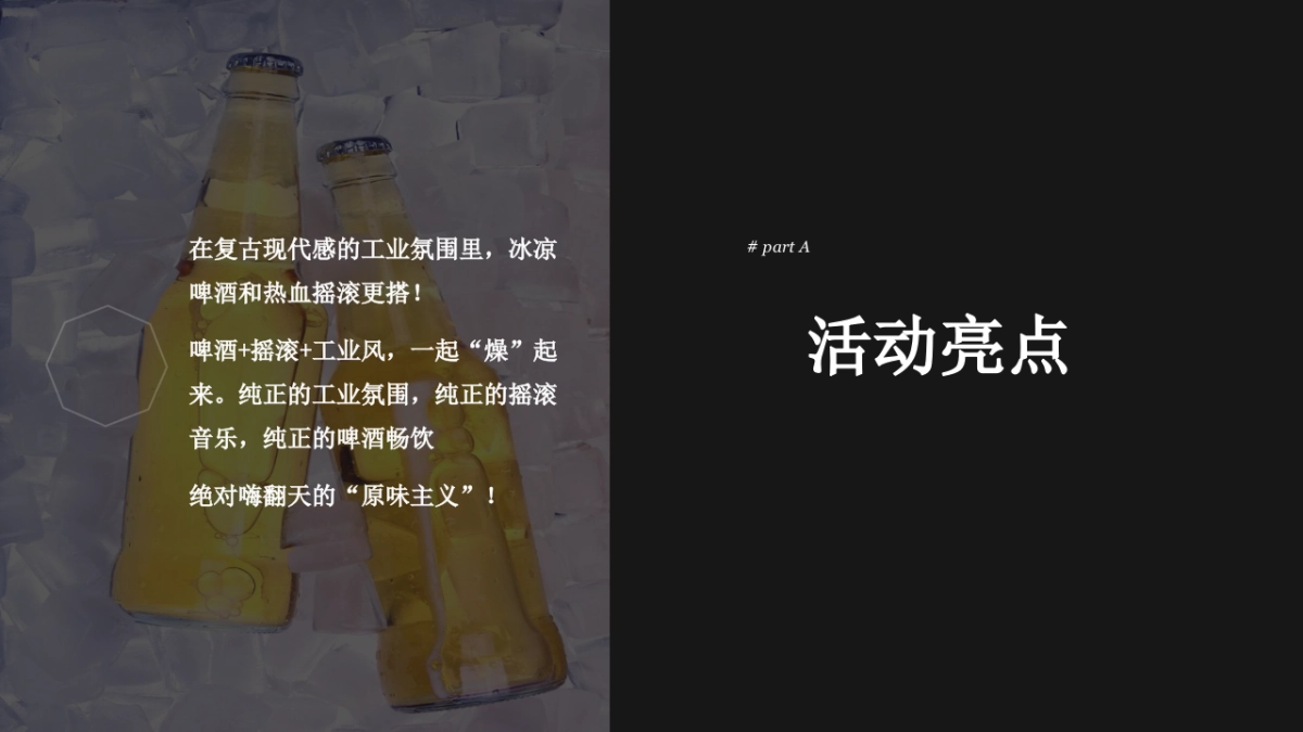 汉街啤酒音乐节活动策划方案 _第6页