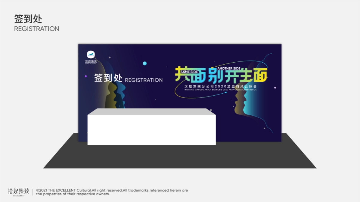 汉庭酒店加盟商风云际会活动策划策划方案-65P_第9页