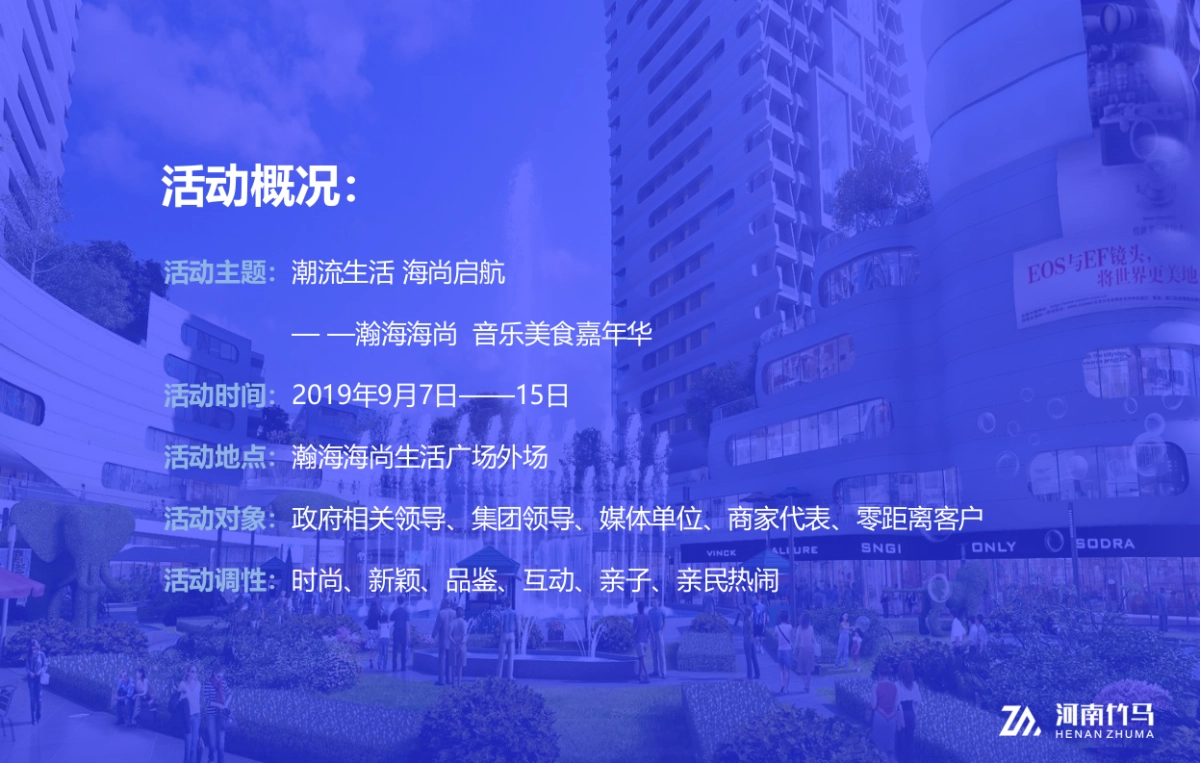 瀚海海尚音乐美食节调整（8.4）_第10页