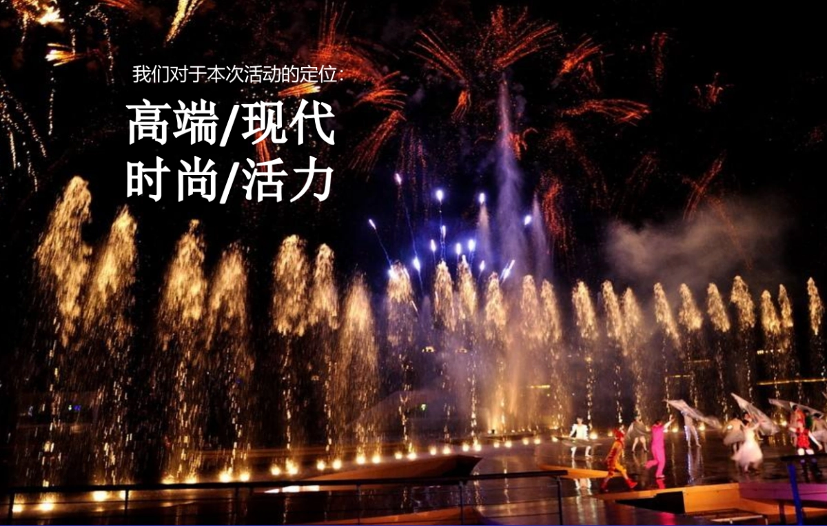 瀚海海尚音乐美食节调整（8.4）_第4页