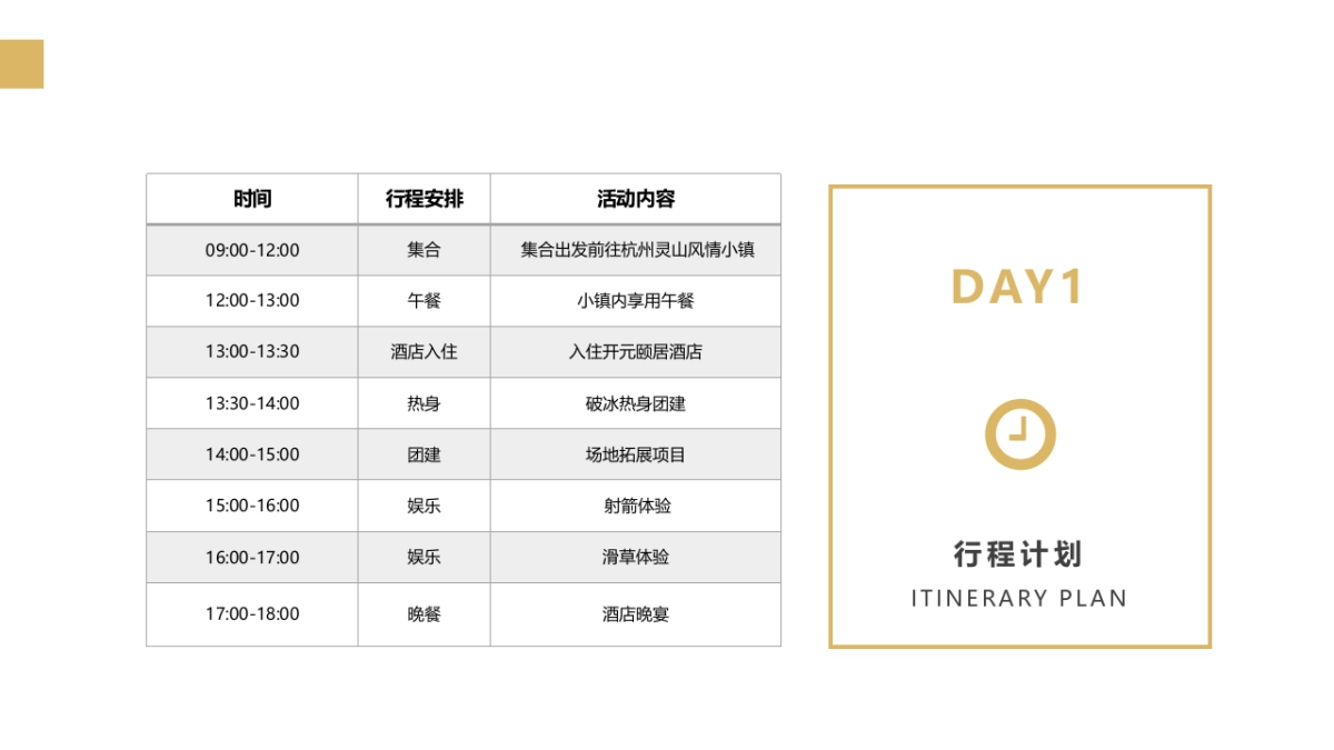 杭州团建活动方案_第10页